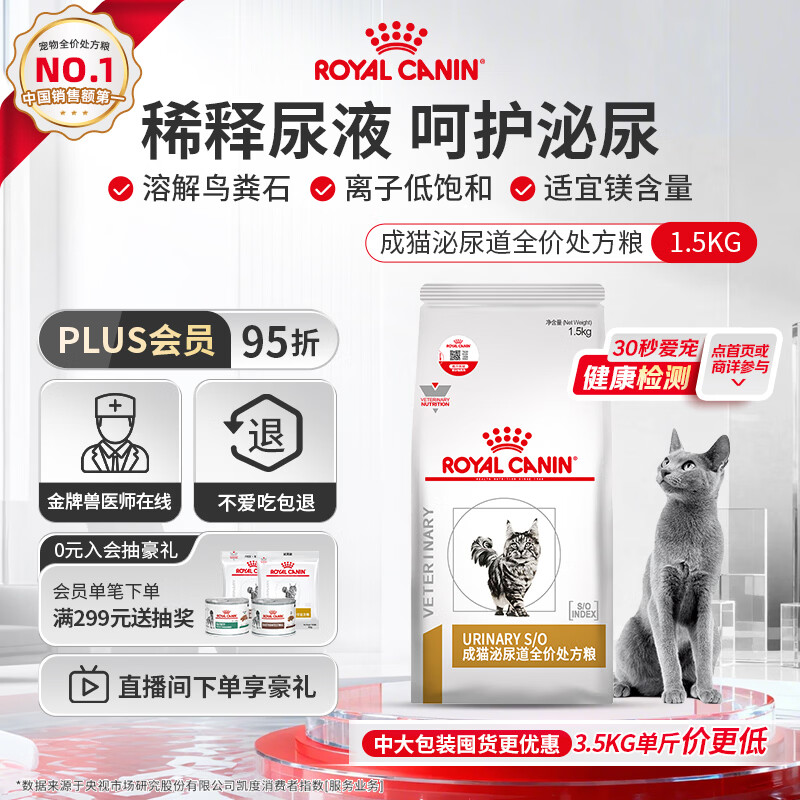 皇家（ROYAL CANIN）泌尿道处方猫粮LP34稀释尿液溶解鸟粪石猫全价处方粮配方粮1.5KG