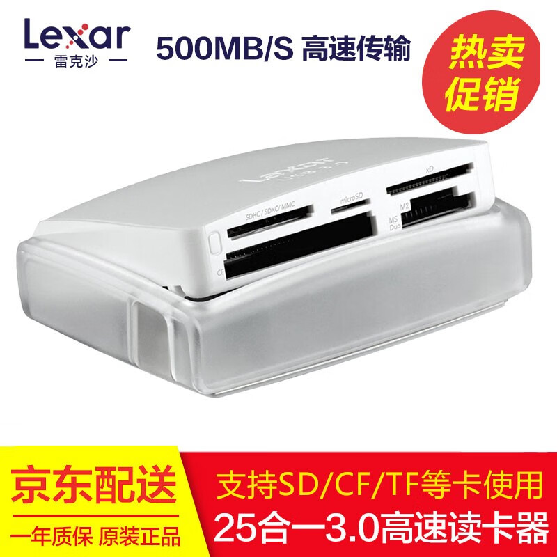 雷克沙（Lexar） 25合一 USB 3.0 读卡器  SD卡CF卡TF卡多功能高速读卡器