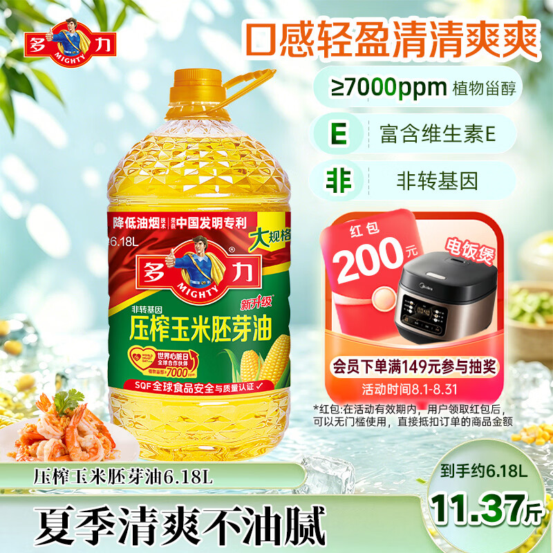 多力非转基因压榨玉米油6.18L 74.8元，多力非转基因玉米胚芽油5.2L 81.9元 - 86线报
