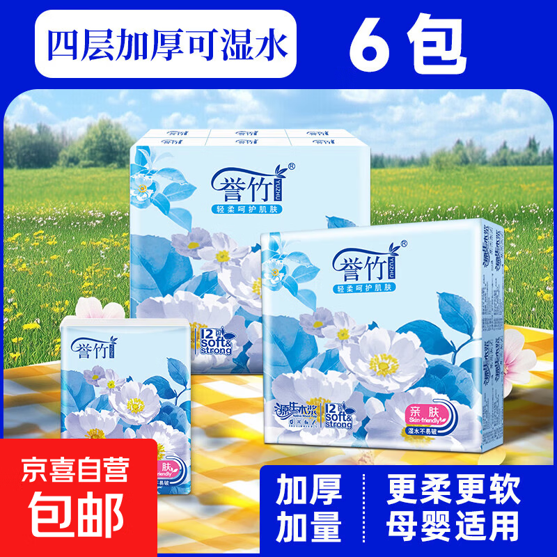 【外卖专享0.1】50包整箱山茶花香4层6片手帕纸清香小包纸巾抽纸 4层 6片*6包