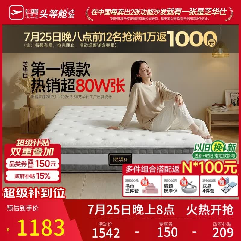芝华仕床垫D026明星垫90%高纯度乳胶独袋弹簧席梦思家用1.5x2米软硬适中