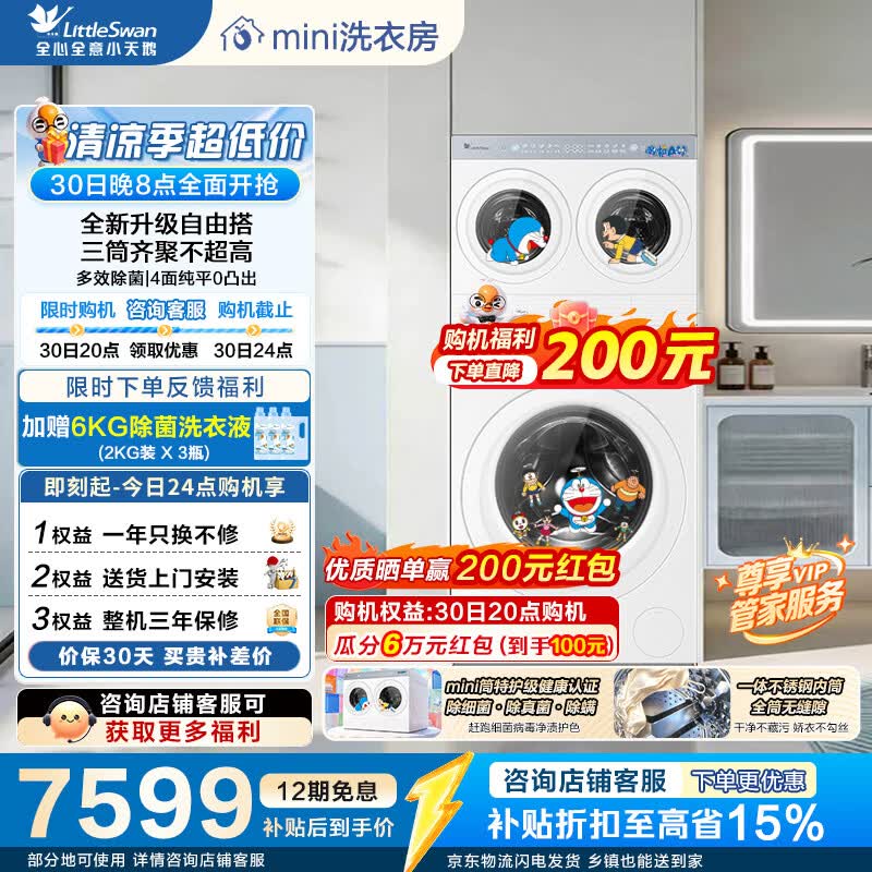 小天鹅（LittleSwan）全能洗衣房滚筒洗衣机全自动迷你小乌梅2.0Max双筒分区洗多筒组套 2KG+2KG洗烘一体洗衣机套装 mini洗衣房|TG10K60W+TNDD40