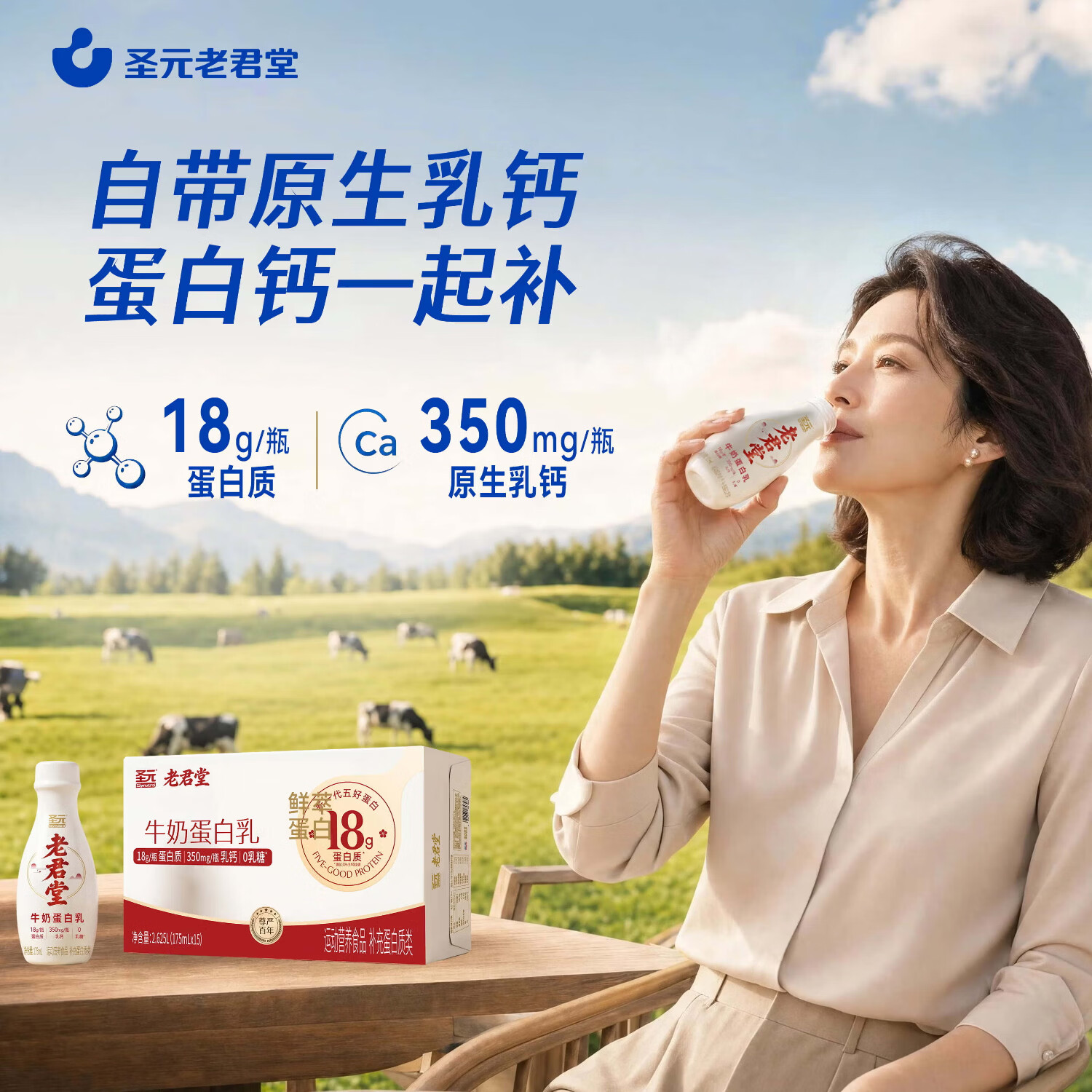 圣元老君堂中老年人营养品液体蛋白饮高蛋白0乳糖补充营养送父母送礼送长辈 原味【囤货优选】 175ml*15瓶