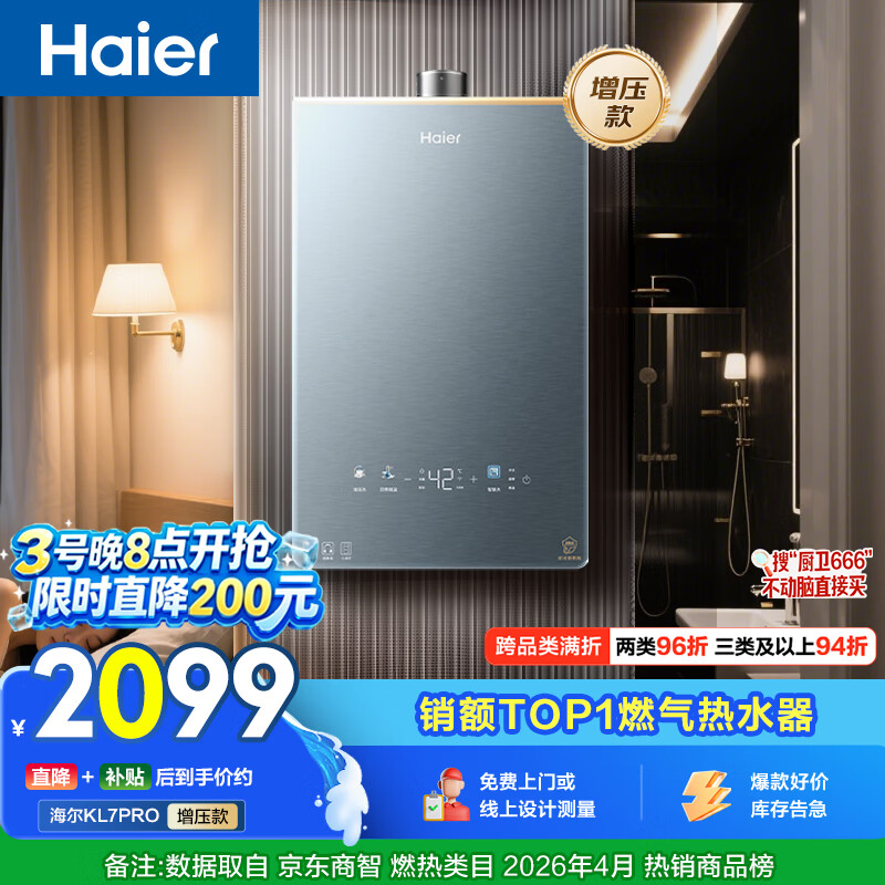 海尔【静音王KL7PRO】16升燃气热水器天然气 真场景实测静音认证 水伺服恒温 增压大水量家用 彩晶面板