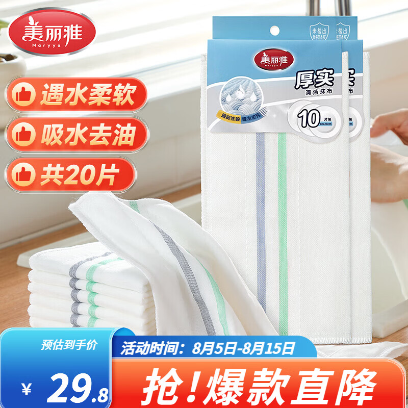 美丽雅印花洗碗抹布厨房多层加厚抹布强力吸水去油家用清洁抹布巾 厚实清洁抹布28*28cm*2【共20片】