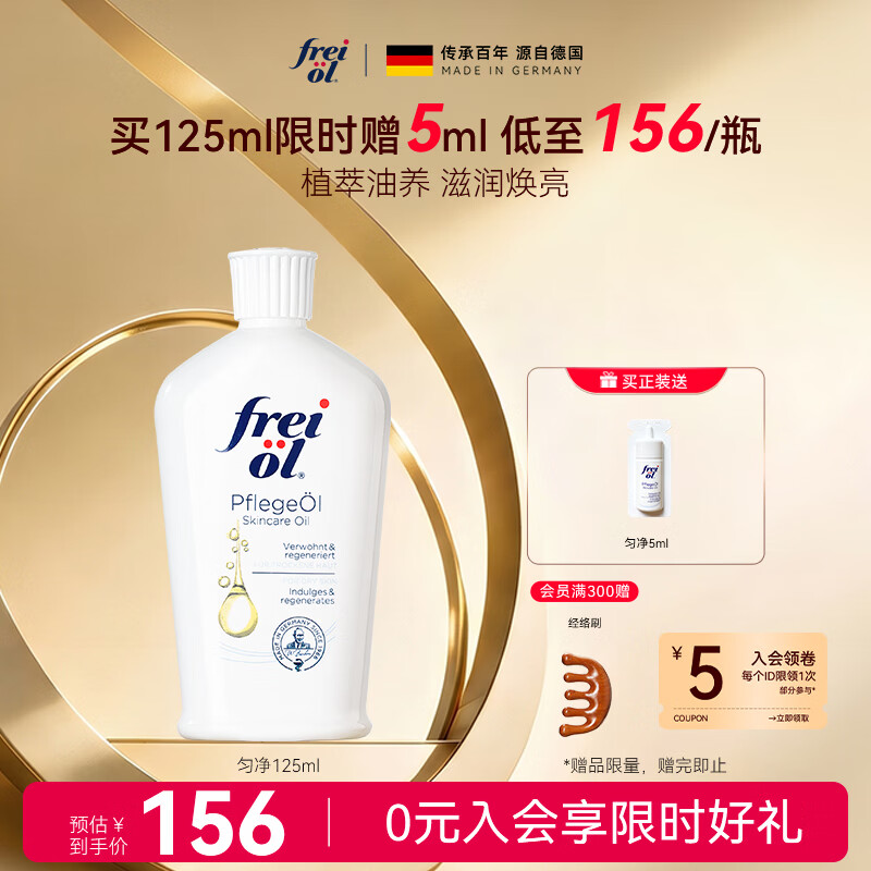 福来（freiol）福来身体油大白瓶125ml焕亮保湿身体乳滋润补水全身按摩油