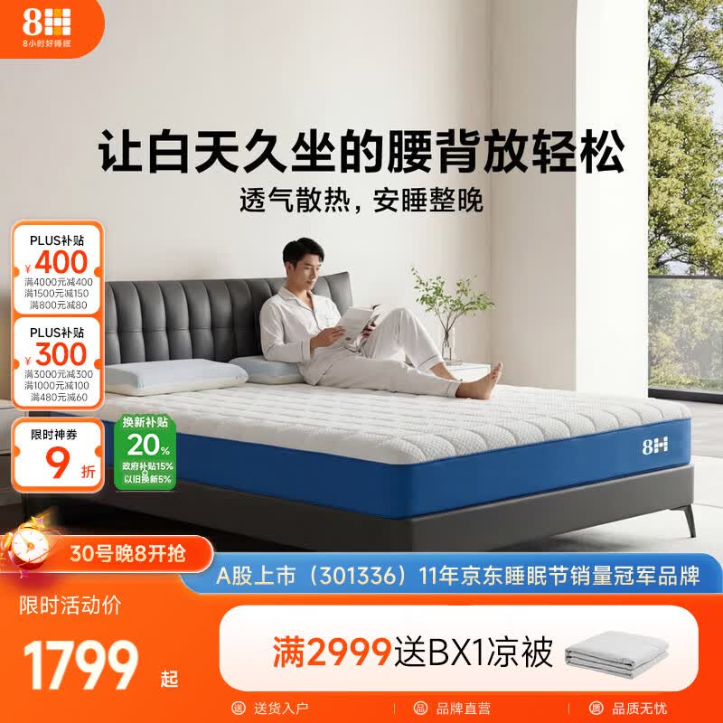 8H 静音护脊弹簧床垫抑菌防螨无异味独袋弹簧睡感偏硬150*200*22cm