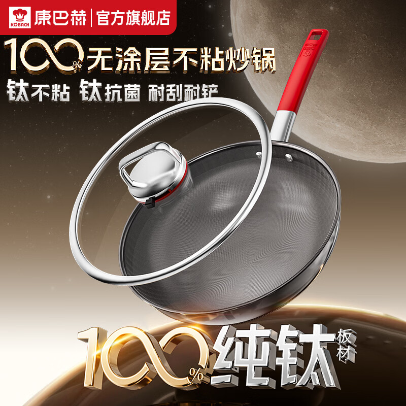 康巴赫纯钛炒锅无涂层不粘锅少油烟家用钛锅平底炒菜锅电磁炉燃气灶通用 【100%纯钛】健康不粘钛锅 30cm