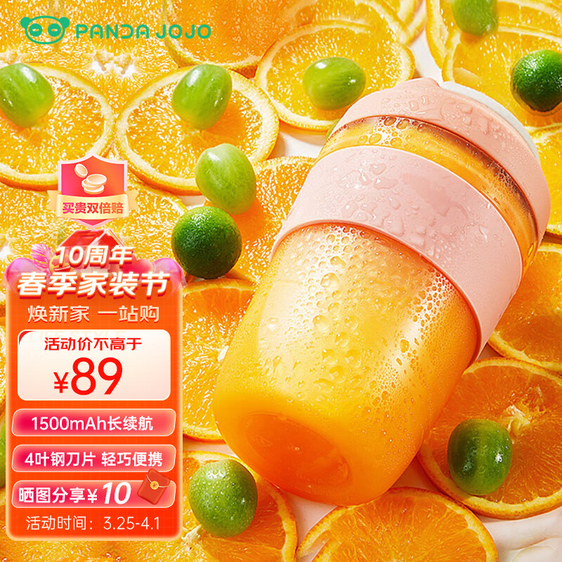 Panda jojo 榨汁杯随行果汁杯榨汁机便携式随手杯小型多功能迷你电动搅拌杯生日礼物节日礼物随手杯J305 粉橙色