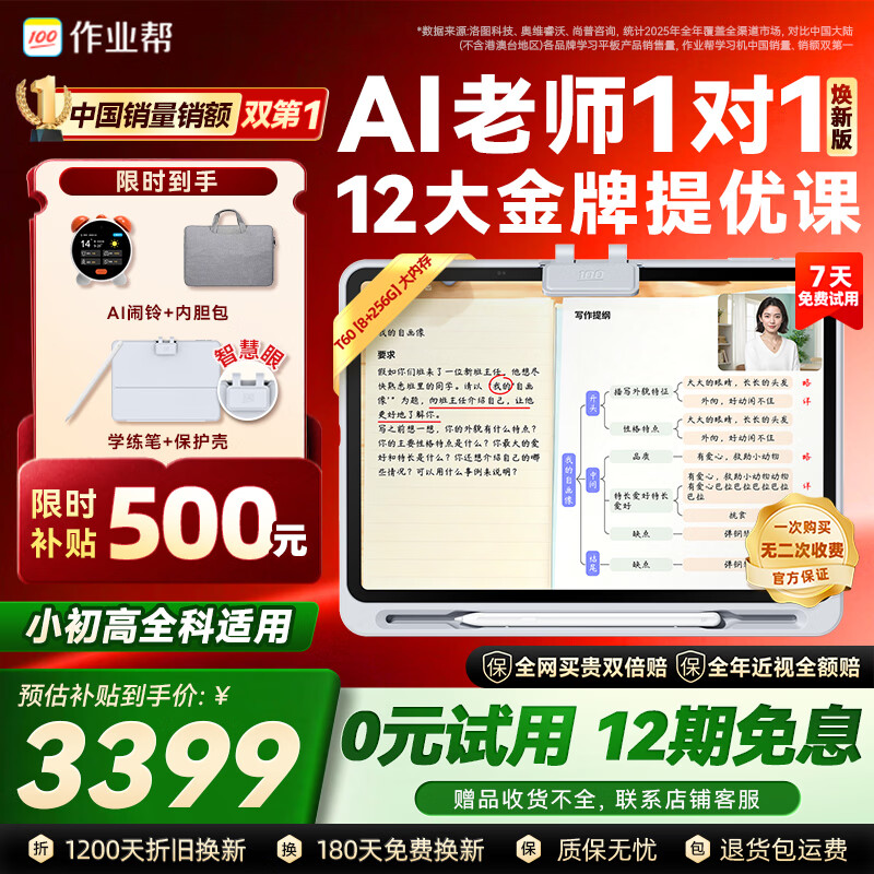 作业帮学习机T60焕新版【大内存版】8+256G 全新一代AI超级老师 1对1名师大招课平板电脑小学到高中学练