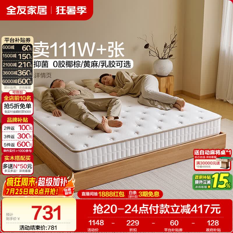 全友家居 天然椰棕床垫1.8米x2米双人床垫护脊厚款偏硬席梦思弹簧床垫
