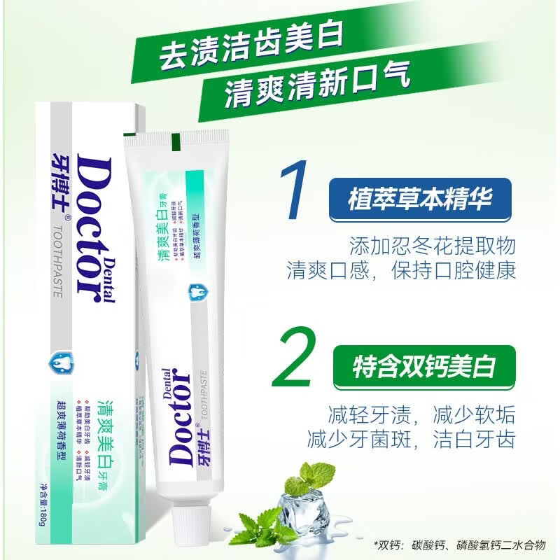 牙博士去渍美白牙膏含氟防蛀牙减少牙菌斑呵护牙龈清新口气清爽薄荷香型 【优选10件套】去渍洁白套共660g