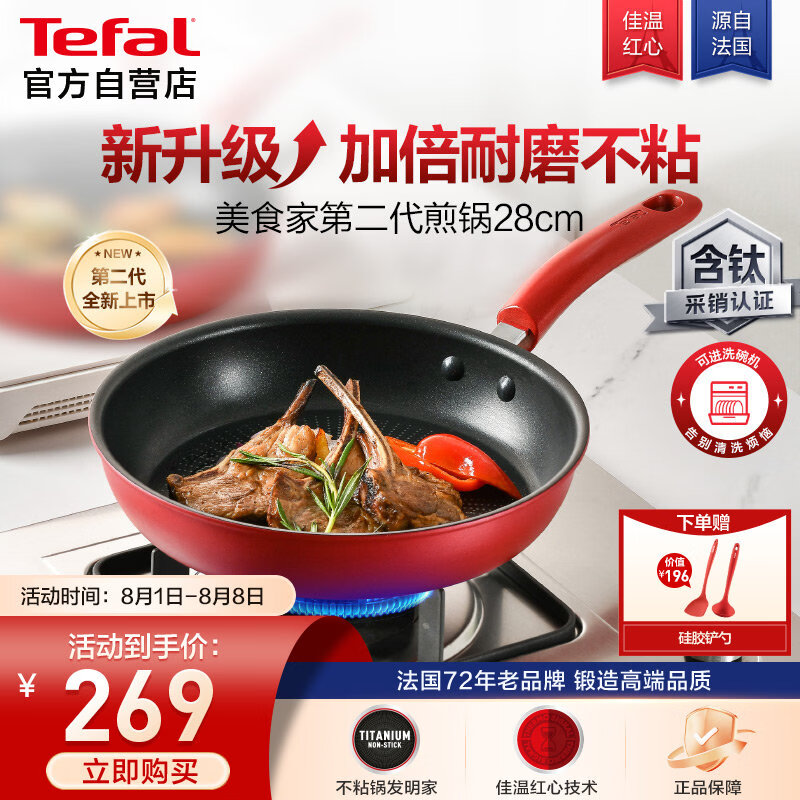 特福（Tefal）平底锅家用牛排不粘煎锅少油烟有钛煎饼锅电磁炉通用可进洗碗机