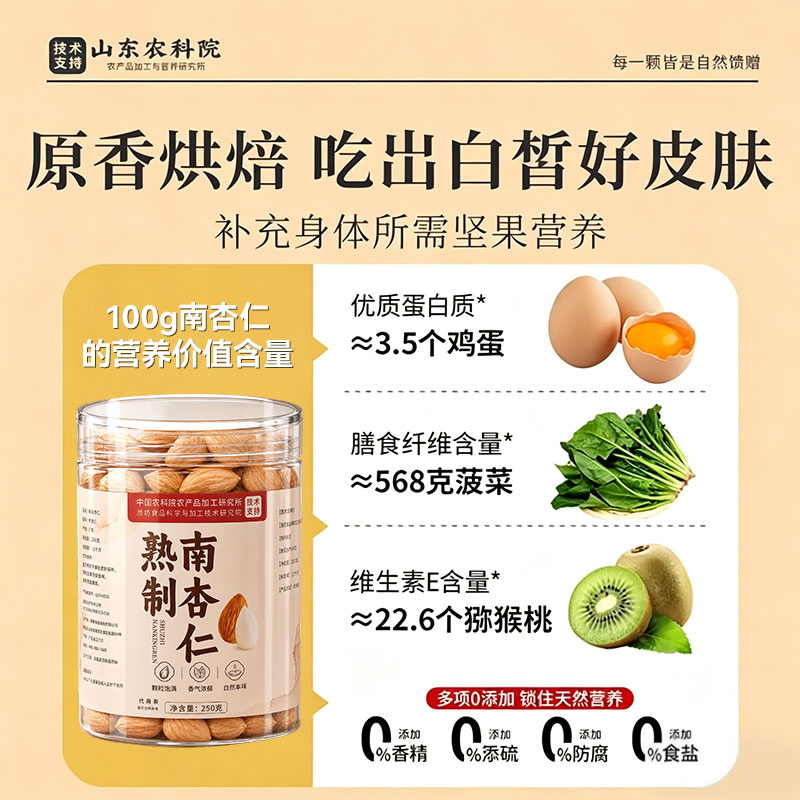 优卓特优级南杏仁原味无添加无蔗糖熟制杏仁大颗粒原产地农科院官方 【原色原香】特级熟制南杏仁 250g*1罐