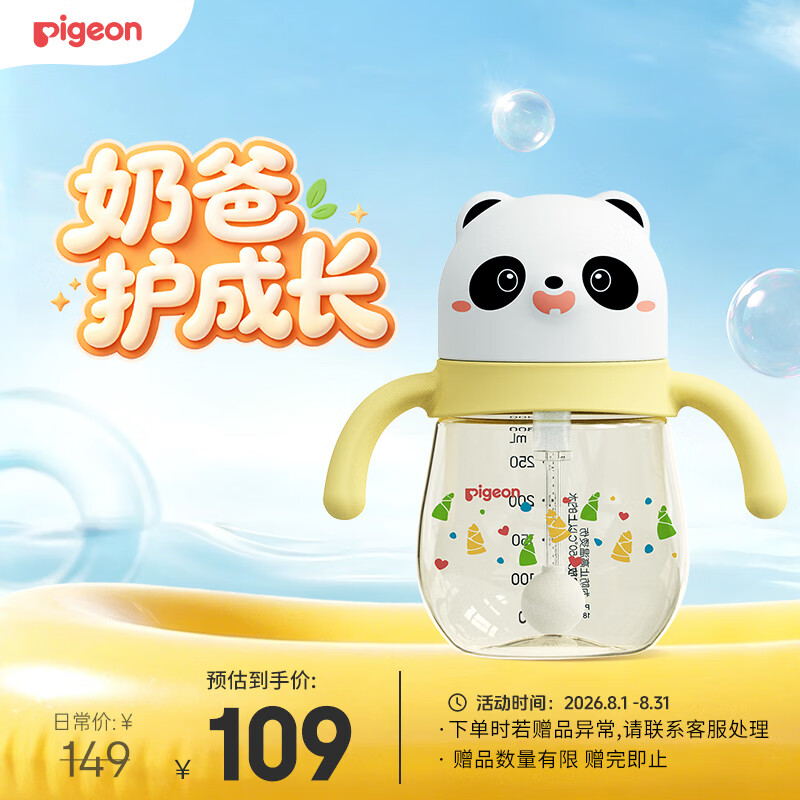 贝亲（Pigeon）熊猫小月龄防呛防漏喝水喝奶ppsu儿童学饮杯 300ml 7月+