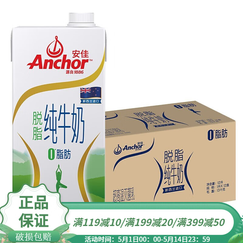 安佳（Anchor） 脱脂纯牛奶 新西兰进口1L*12盒 整箱装
