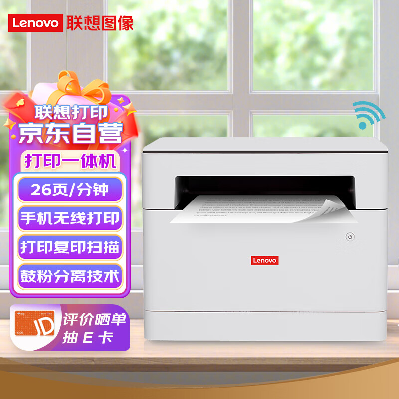 联想（Lenovo）M1520W Pro 黑白激光无线WiFi打印多功能一体机 学生家用办公商用(打印复印扫描）M1520W升级怎么看?