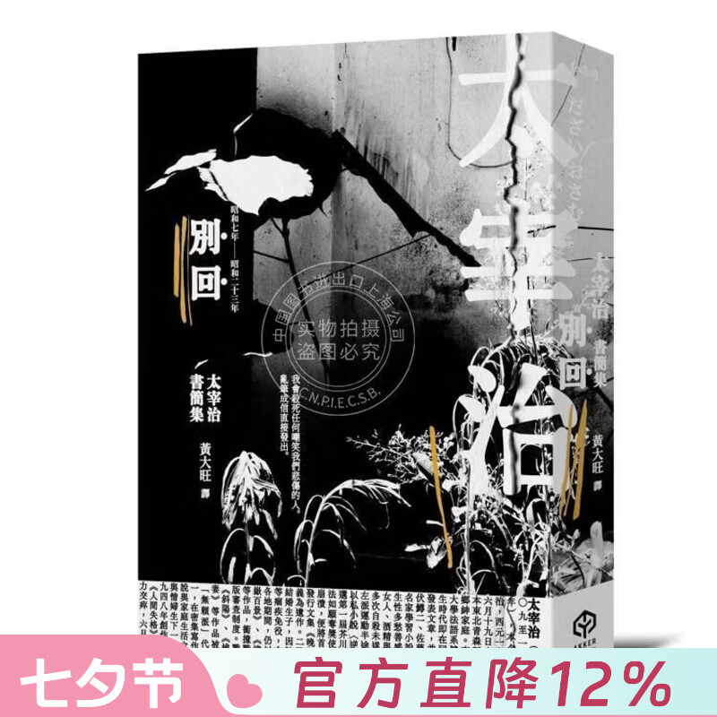 现货 港台原版 别回 太宰治书简集 太宰治 二十张出版