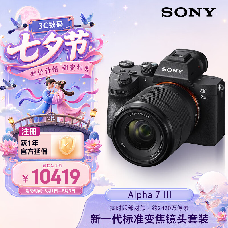 索尼（SONY）Alpha 7 III(A7M3M) 微单相机全画幅标准套装（约2420万有效像素 a7M3M/A73）