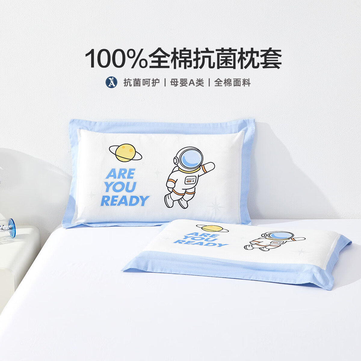 水星家纺床上用品好宝宝全棉抗菌枕套 好宝宝全棉抗菌枕套(海蓝色/宇航员) 单只 50cm*30cm