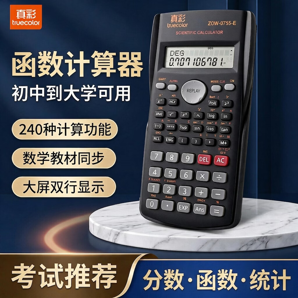 真彩科学计算器考试大学生专用函数电子计算机注会数学金融财务多功能cpa初中生一建 【经典黑】双行显示/240种功能