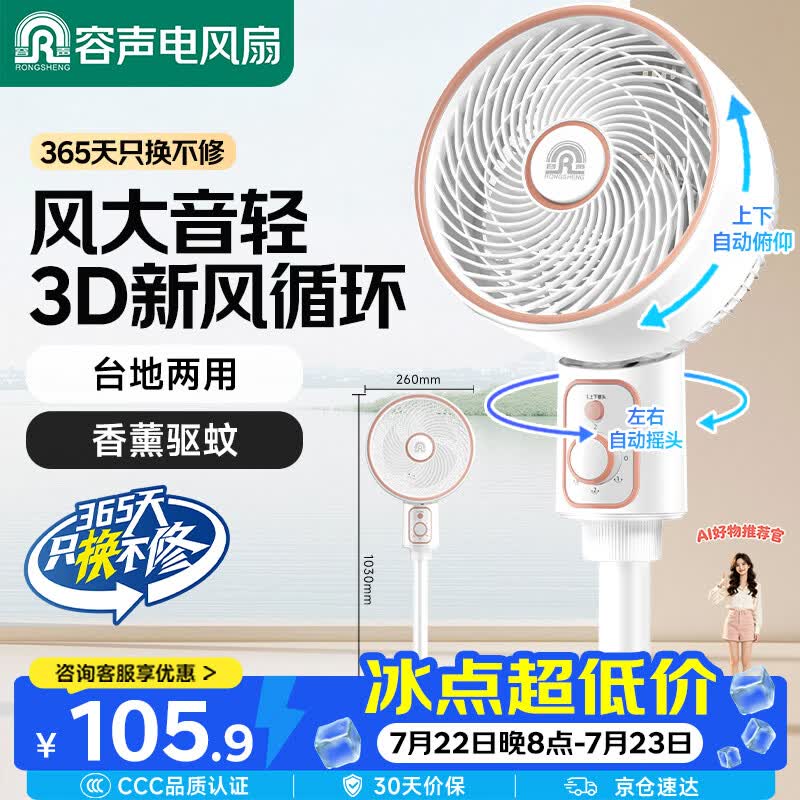 容声RS-FX2403AH电风扇白色 89元 - 86线报