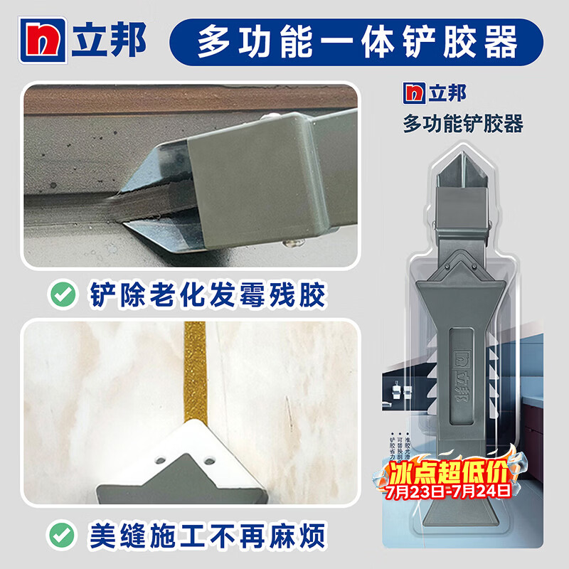 立邦铲胶器玻璃胶美缝剂瓷砖填缝剂勾缝客厅地板砖多功能 100g