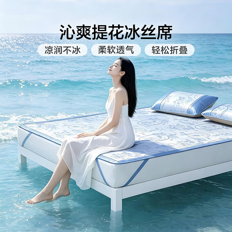 富安娜凉席冰丝席夏凉席子夏天软凉席1.8x2米双人空调席可折叠三件套