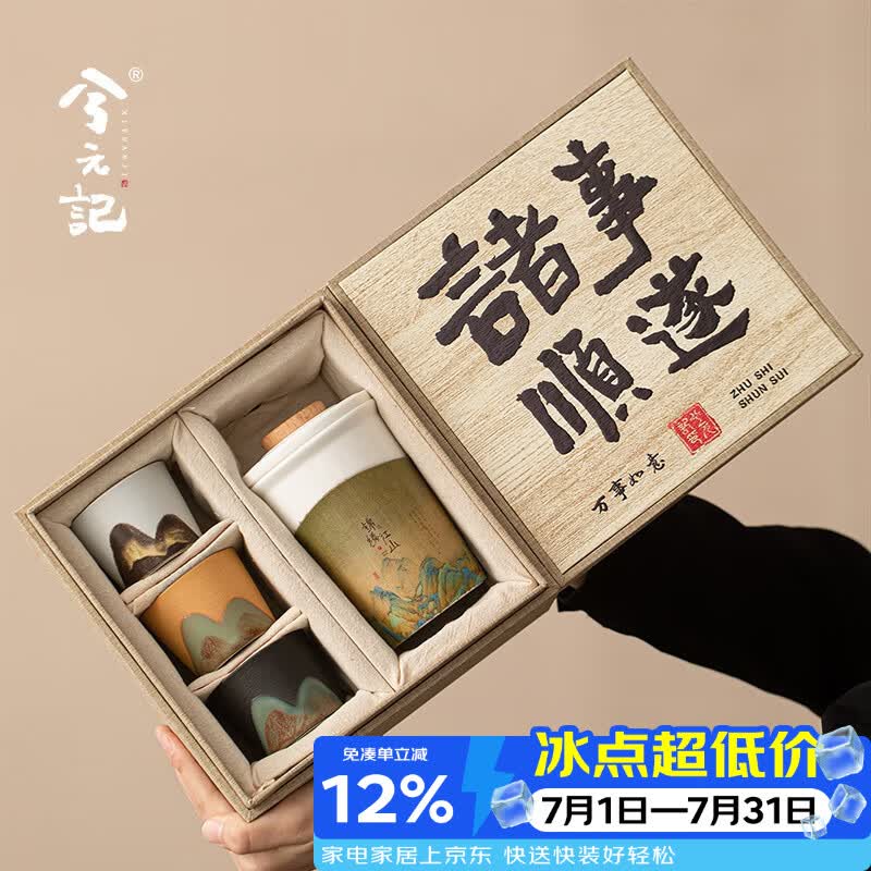 兮元记故宫文创茶杯茶具套装整套高档离职送男士爸爸端午父亲节伴手礼物 千里江山陶瓷随手杯顺遂礼盒套装 实用生日新婚乔迁之喜搬家礼物