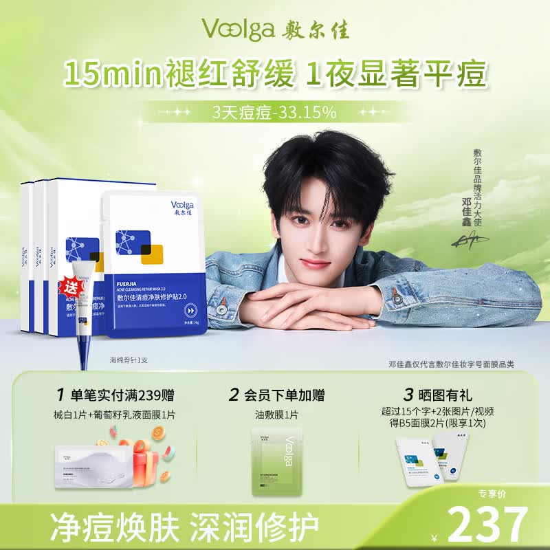 敷尔佳清痘净肤修护贴2.0 3盒 祛痘面膜痘肌控油补水保湿 礼物送女友