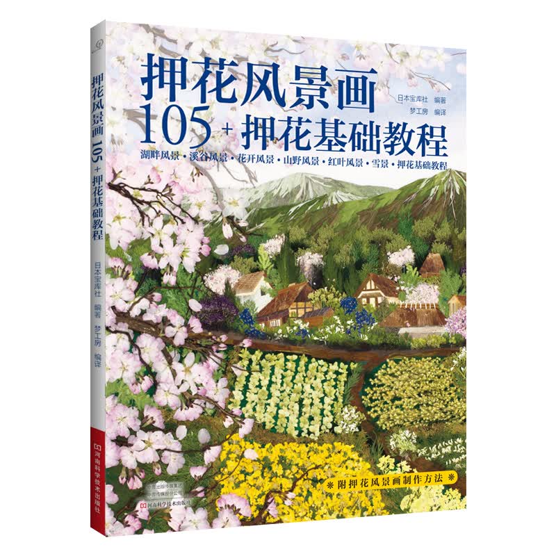 押花风景画 105+ 押花基础教程