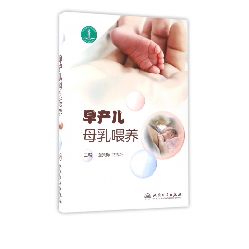 早产儿母乳喂养