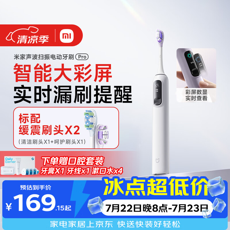 米家小米声波扫振电动牙刷Pro 彩屏数显提醒180天续航智能分面扫振生日礼物送男友送礼物白色