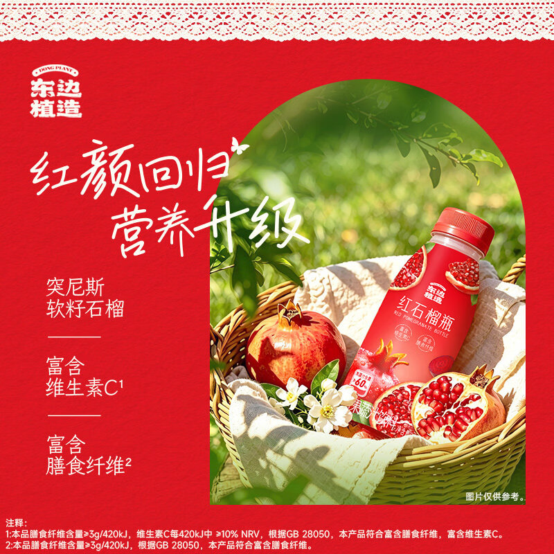 OATLY东边植造红石榴瓶果蔬汁饮料富含膳食纤维 【红石榴果蔬汁】280ml*6瓶