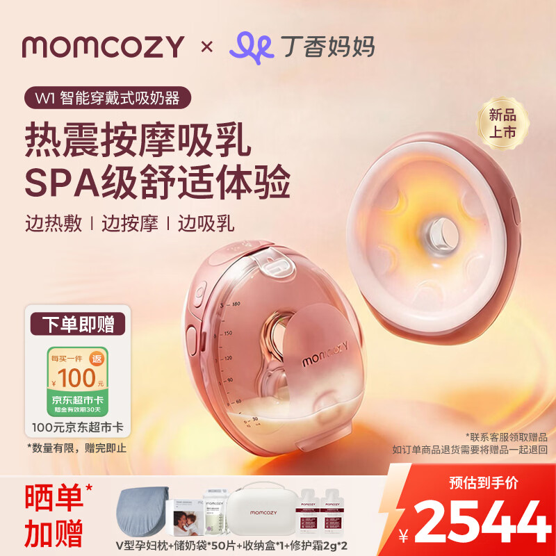 Momcozy免手扶电动吸奶器W1 按摩热敷隐秘穿戴一体式智能双边吸乳器