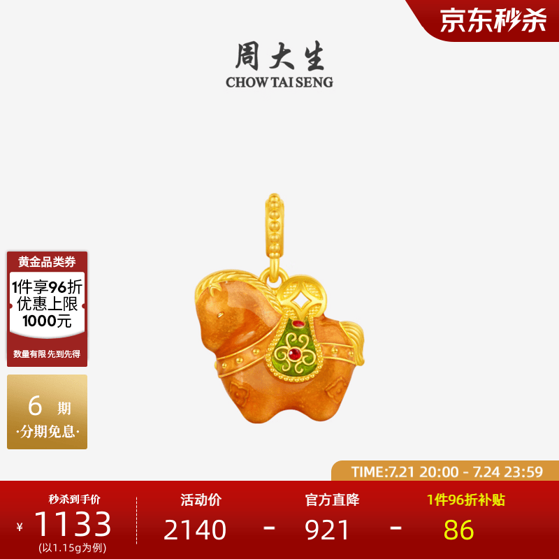 周大生福韵小马国宝黄金唐马吊坠珐琅足金硬金生肖马【生日礼物送女友】 【马上成】黄金吊坠-1.15g （单吊坠,不含链）