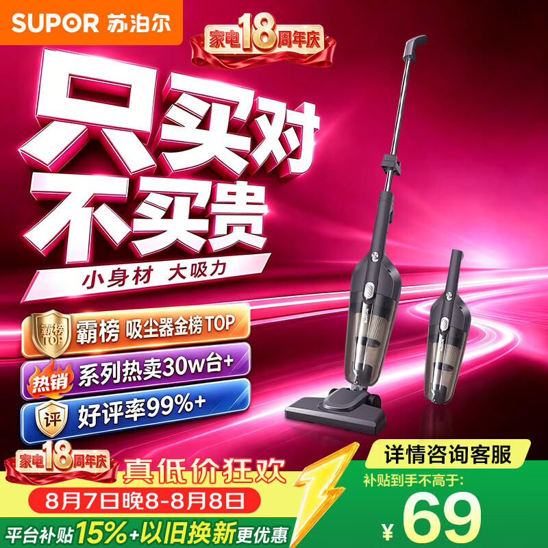 苏泊尔自营吸尘器 116.47元 - 86线报