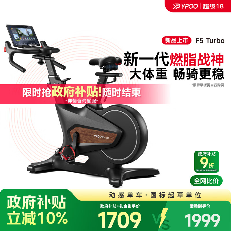 易跑YPOO动感单车家用智能磁控调阻静音室内公路自行车健身器材幻影F5