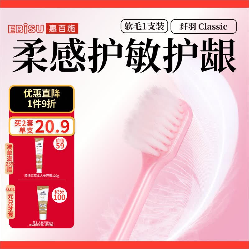 惠百施纤羽宽头细毛牙刷1支 拍4件 43.56元 - 86线报