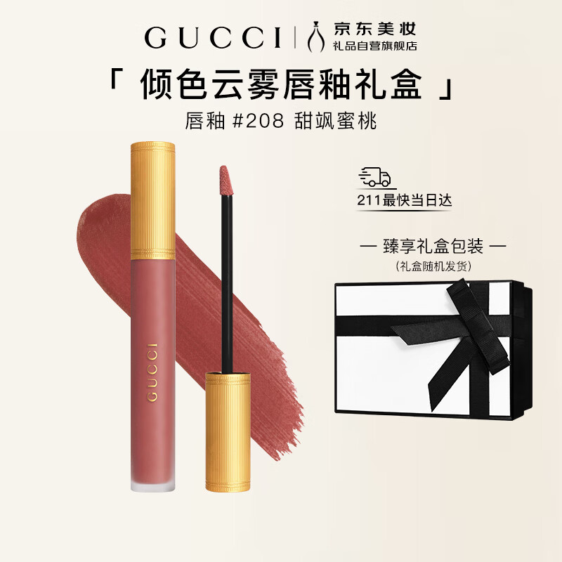 古驰（GUCCI）口红礼盒倾色云雾唇釉甜飒蜜桃208臻选节日生日礼物送女友