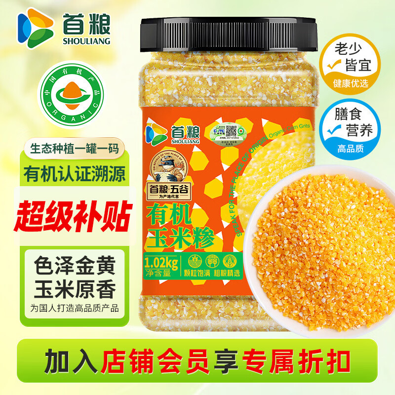 首粮东北有机玉米糁2.04斤/罐装 东北苞米渣棒碴玉米粥 五谷杂粮粗粮