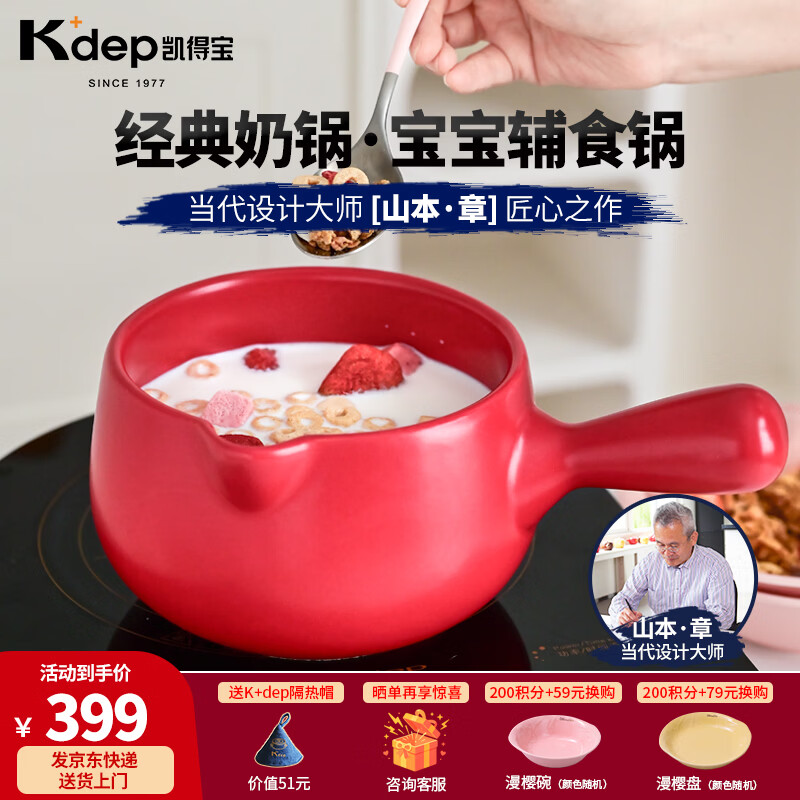 凯得宝(K+dep)日本日式奶锅热奶煮奶锅泡面锅陶瓷一人食砂锅宝宝辅食锅 奶锅1.75L红色 15.5cm
