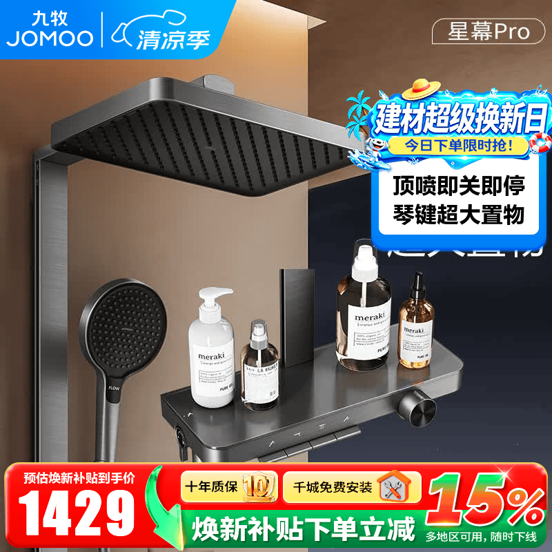 九牧（JOMOO）淋浴花洒套装钢琴按键大置物台淋浴喷头即关即停丝雨增压淋浴器 【星幕Pro】增压花洒36676
