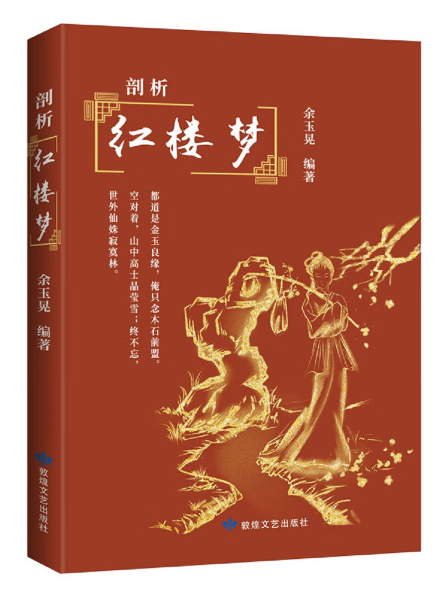 剖析《红楼梦》