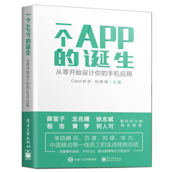 一个APP的诞生：从零开始设计你的手机应用