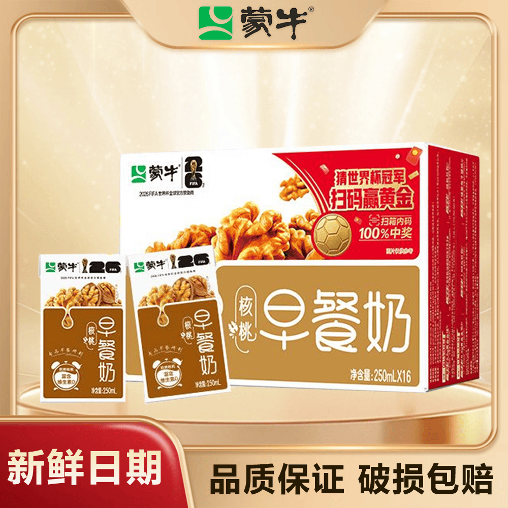 蒙牛早餐奶250ml*16盒 老人小孩营养补充端午礼盒 【聪明大脑】核桃味早餐奶16盒
