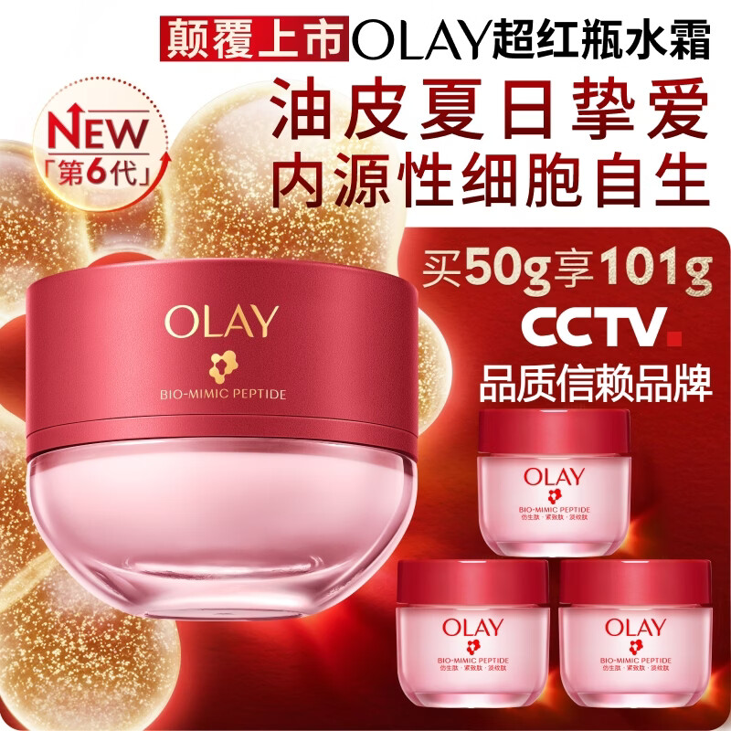玉兰油(OLAY)全新超红瓶水霜保湿面霜50g抗皱紧致大红瓶护肤品乳液母亲节礼物