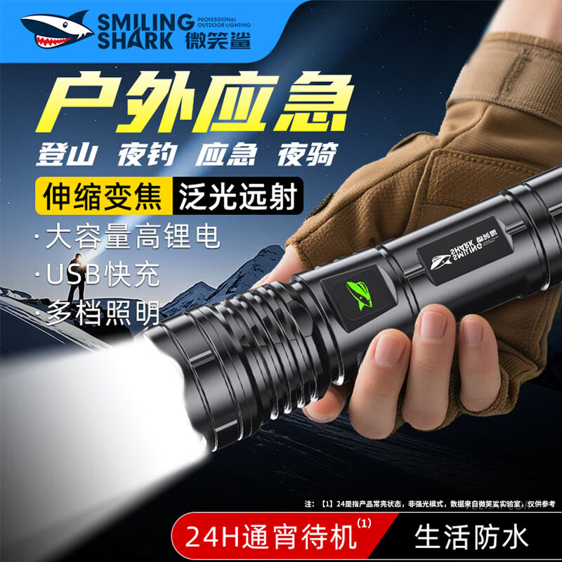 微笑鲨 强光手电筒LED超亮远射充电远近机械变焦户外日常家用应急探照灯 基础款【50mAH】伸缩变焦丨USB充电