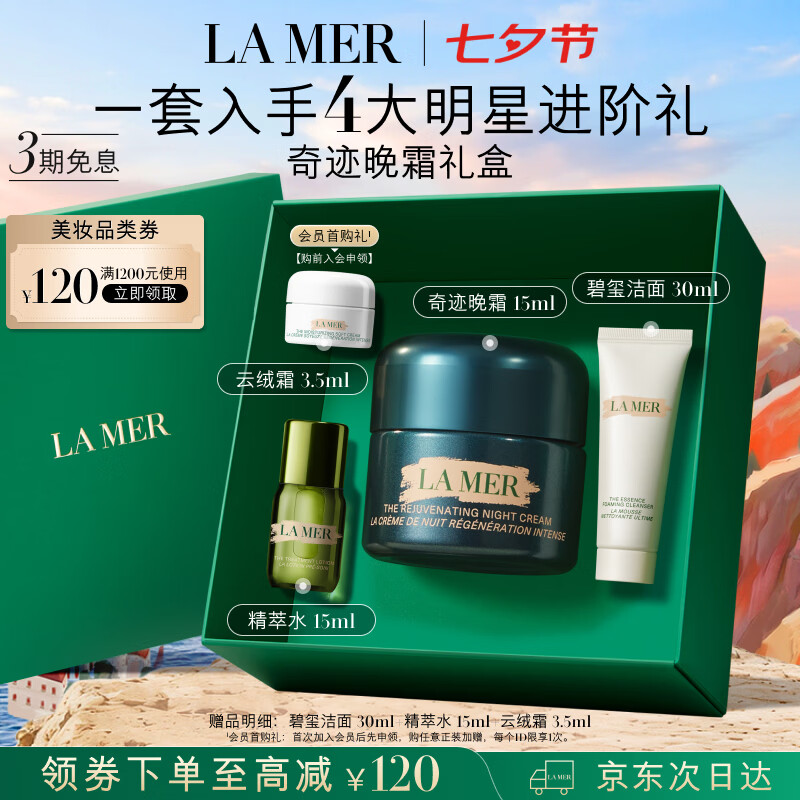 海蓝之谜奇迹晚霜禮盒奇迹晚霜15ml 洁面30ml 水15ml 云绒霜3.5ml 1121.5元 - 86线报