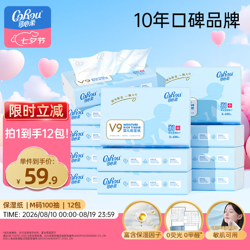 可心柔（COROU）抽纸 3层100抽*12包M码 保湿纸巾 云柔巾 柔润亲肤 乳霜纸 整箱